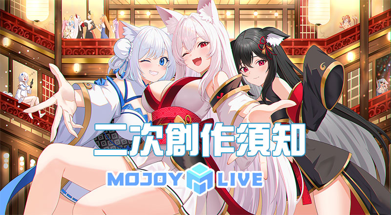 二次創作規範與角色使用授權說明